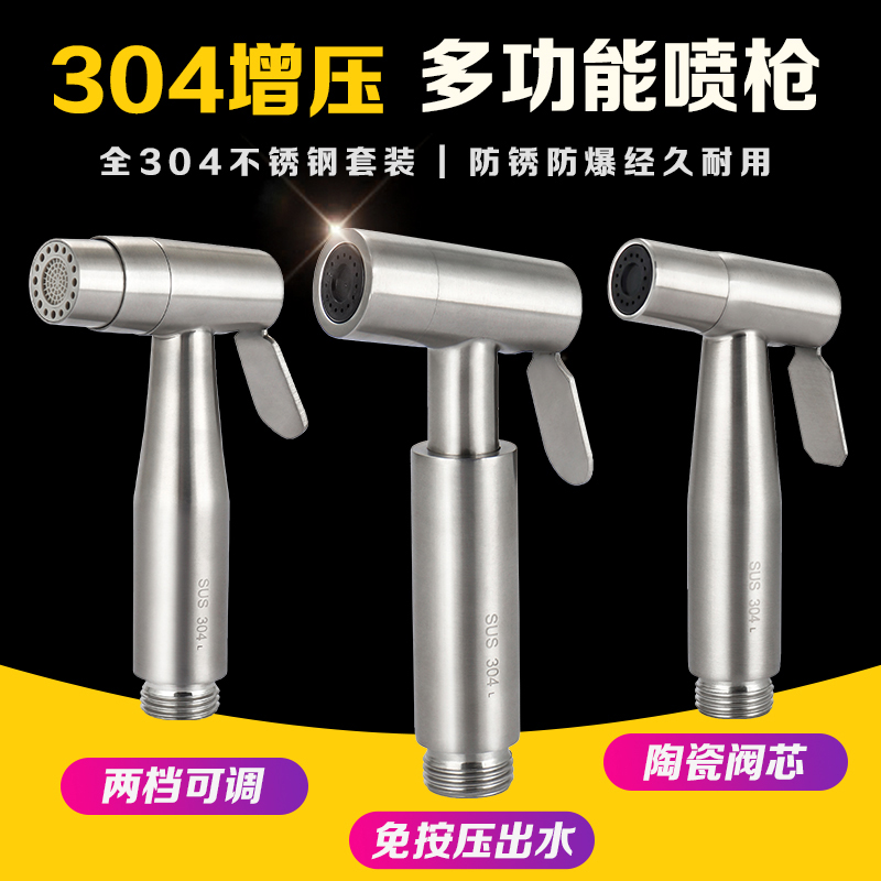 马桶喷枪304冲洗水枪厕所妇洗器