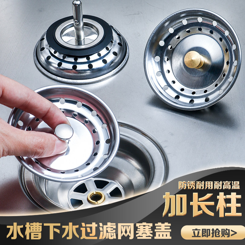 水槽老式下水塞子厨房洗菜盆盖子洗碗盆下水器塞头水池配件过滤网