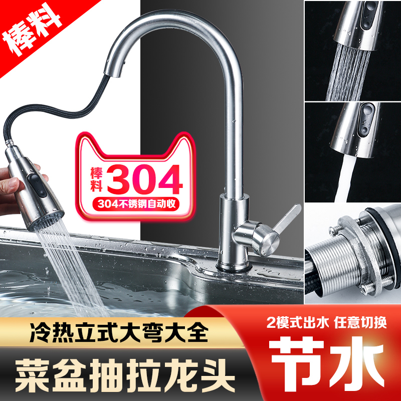 厨房抽拉式水龙头不锈钢冷热万向
