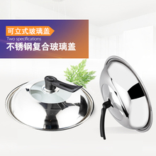 不锈钢锅盖钢化玻璃透明多用组合盖厚厨房炒菜锅盖32-34-36CM
