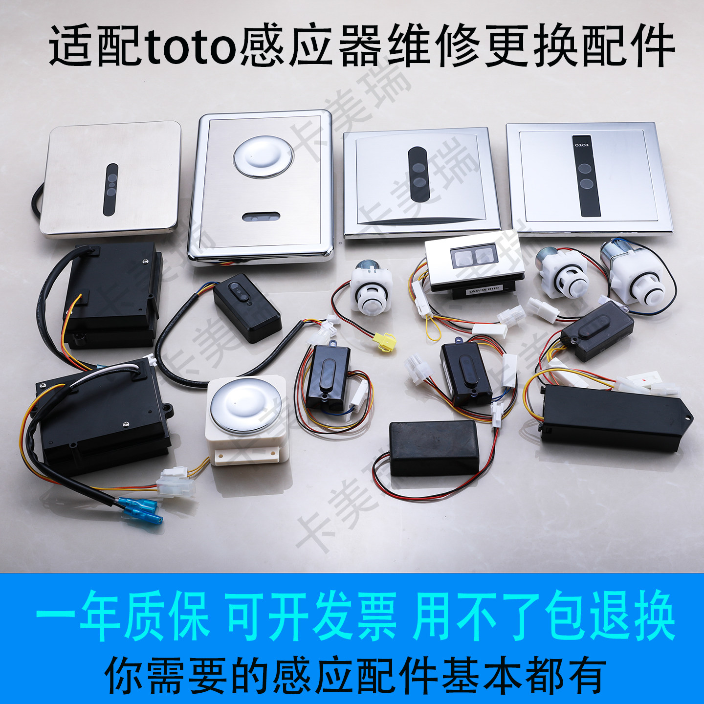 适配TOTO DUE114UPE面板106电磁阀大小便斗6023感应器电源3v配件
