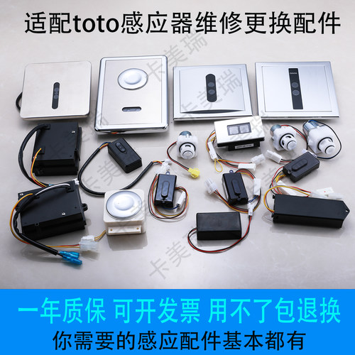 适配TOTO DUE114UPE面板106电磁阀大小便斗6023感应器电源3v配件