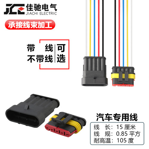 防水汽车接插件连接器