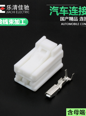 国产DJ7022D-2.3-21白色2孔汽车接插件 线束插头连接器936224-1