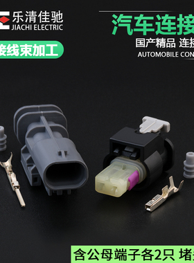 国产DJ7023WC-1.2-11/21适用碰撞/喷油嘴/倒车雷达插2-1718643-1