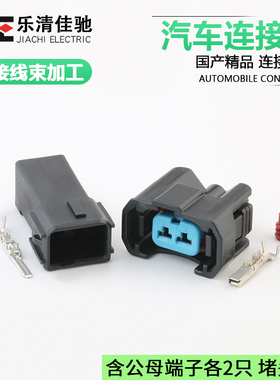 DJ70222A-2.2-11/21 国产连接器适用于汽车喷油嘴插头6189-0533