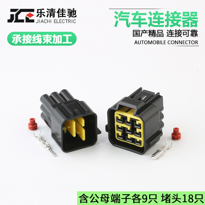 9孔接插件车用连接器插头9p