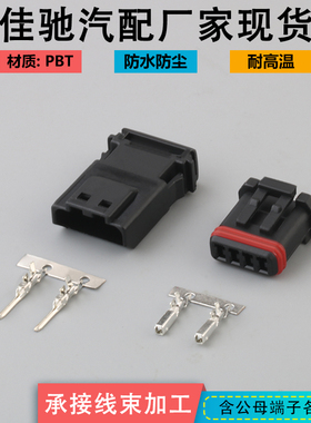 DJ7048-1.2-11/21国产MX19004P51汽车后视镜加热插头MX19004S51