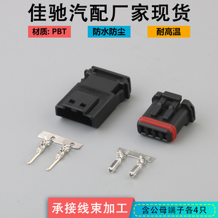 21国产MX19004P51汽车后视镜加热插头MX19004S51 DJ7048 1.2