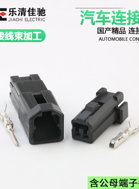 174056-2国产174057-2适用于汽车高音喇叭插头DJ7022Y-1-11/21