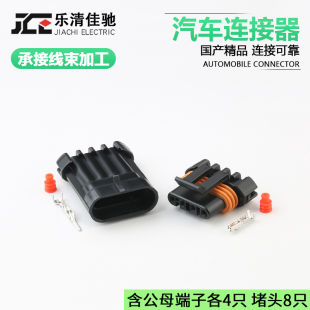 21适用汽车氧传感器插头12186271 12186568 1.5 国产DJ7045Y