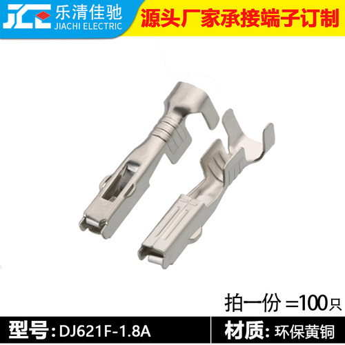 1.8插簧国产汽车接线端子