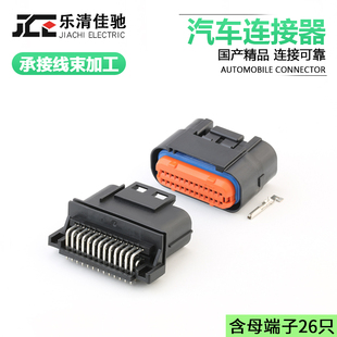 DJ7261A-1-21汽车电脑ecu控制系统插头国产MX23A26NF1 MX23A26SF1
