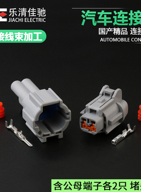 DJ7029B-2.2-11/21国产插接件6185-0867适用于雾灯插头6188-0554