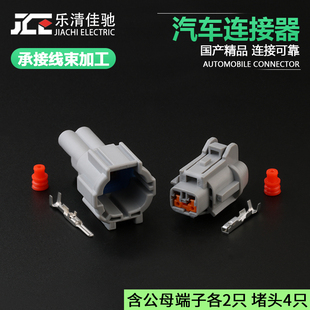 DJ7029B-2.2-11/21国产插接件6185-0867适用于雾灯插头6188-0554