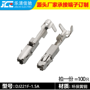 小两瓣四方端子汽车连接器接线端子插拔式 1.5A 铜端子插簧DJ221F