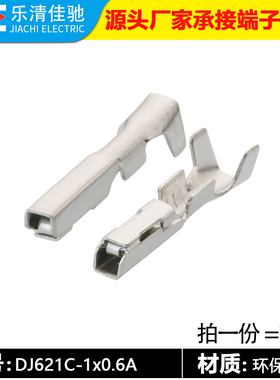国产173716-1汽车接插件连接器接线端子DJ621C-1×0.6A