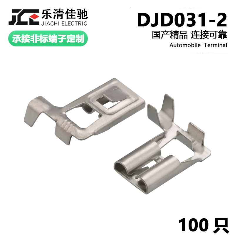 DJD031-2旗形带钩铜端子佳驰