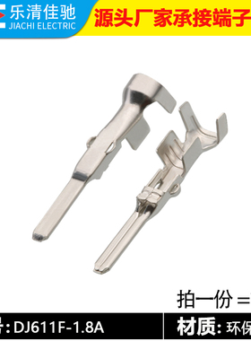 国产TE端子171661-1 汽车端子 1.8插片DJ611F-1.8A