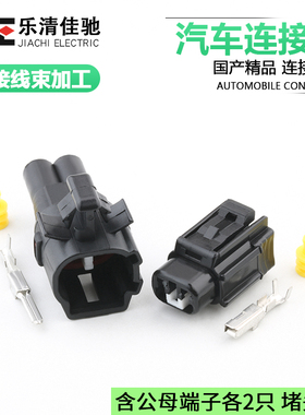 DJ70218Y-2.2-11/21国产汽车雾灯、尾灯插头6188-0098/6189-0429