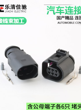 3B0973813国产汽车连接器佳驰