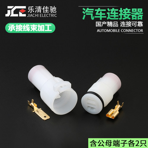 DJ7021F-6.3-1121白汽车连接器