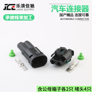 DJ7021Y-8-11/21大电流风扇电机插头 1544334-1 1544317-1