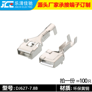 7.8B DJ627 7.8mm汽车接线铜端子 大功率大电流插簧接线端子