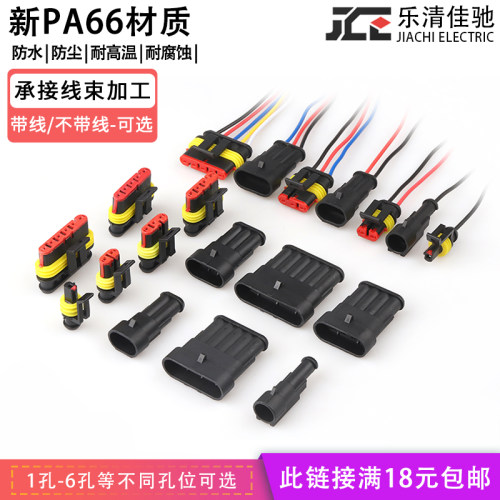 amp公母电线束接头防水连接器