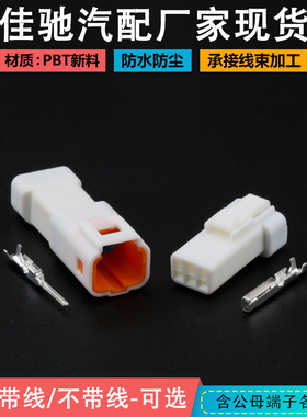 JST汽车防水插头 03T 03R-JWPF-VSLE-S公母对接插件 3P孔芯连接器