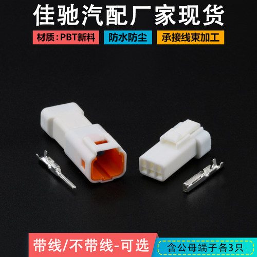 JST汽车防水插头接插件