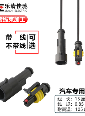 HID插头 282103-1 282079-1 防水接插件 DJ7011-1.5-11 21