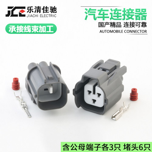 国产车用接插件汽车连接器佳驰