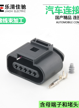 42123000国产汽车连接器接插件插头5P胶壳护套DJ7052A-1.5-21