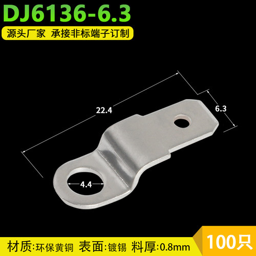 喇叭插片铜接头孔径4mm厚度