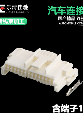 DJY7131Y-1.2-21 国产白色小电流汽车线束插头13孔接插件 连接器