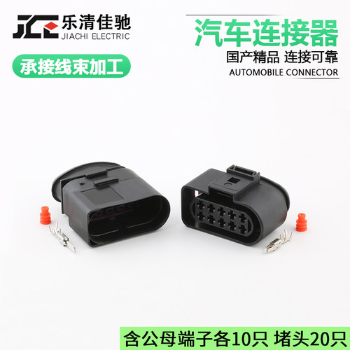 6R0973735国产汽车连接器佳驰