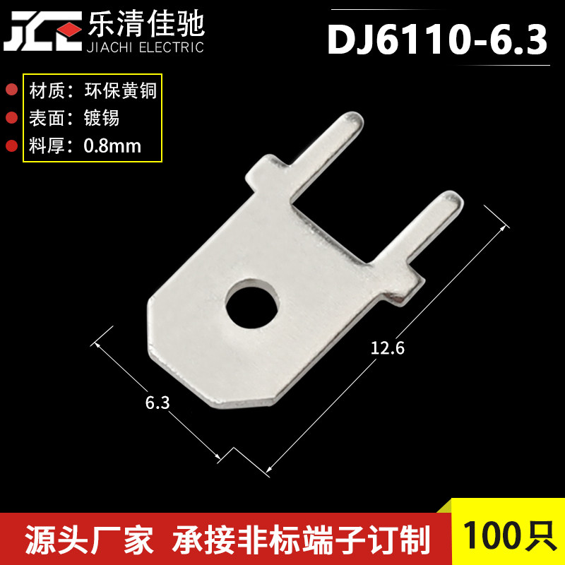 6.3线路板插片100只 PCB焊接端子 电路板插片