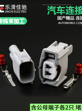 国产6189-0611 适用于汽车喷油嘴插头甲醇配件DJ7027F-2.2-11/21