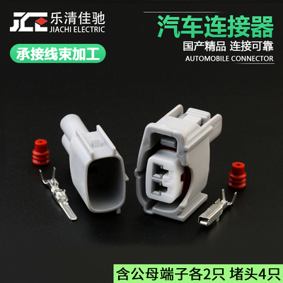 国产喷油嘴插头90980-11875佳驰