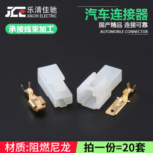 dj7011-6.3汽车连接器插件插头
