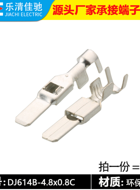 4.8系列汽车插片线束连接器插针接线镀锡端子 DJ614B-4.8×0.8C长