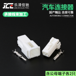 1汽车音响无损改装 插头 DJ7022Y 国产174460 174463 1.8