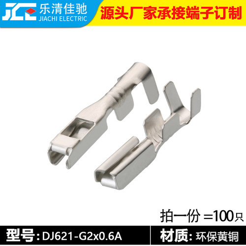 DJ621-G2×0.6A国产汽车接线端子