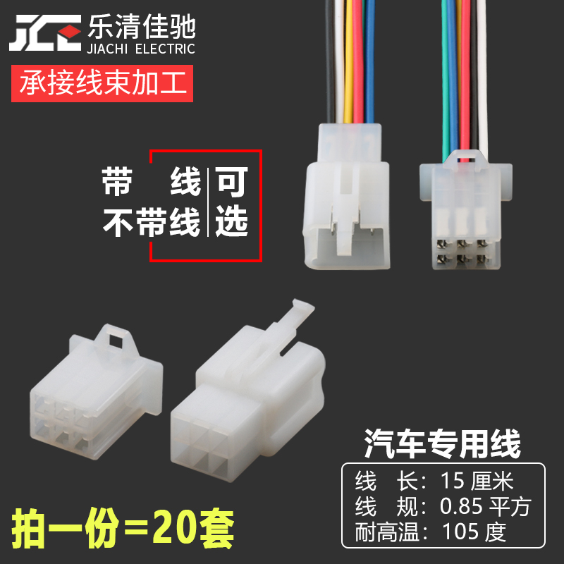 汽车连接器接插件6P国产