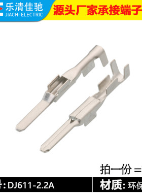 插片汽车接线端子dj611-2.2a