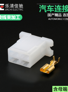 DJ7044A-6.3-21汽车连接器接插件 4P车用连接器插头