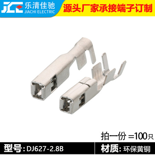 DJ627-2.8BECU汽车连接器端子