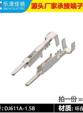 国产618343deutsch接线端子12045773插针1.5插片DJ611A-1.5B