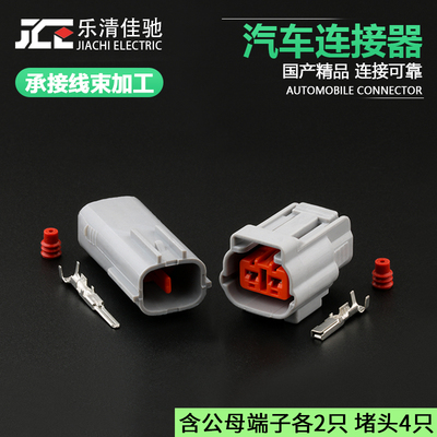 DJ7024-2.2-11/21雾灯插头佳驰